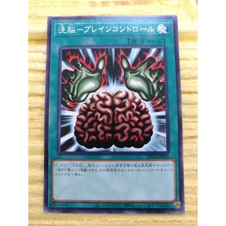 Thẻ bài YUGIOH - OCG - Brain Control - DP24-JP042 - Common