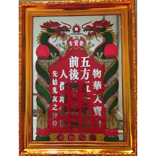 Liễn Thờ Thần Tài Địa (Bài Vị) 27*20cm