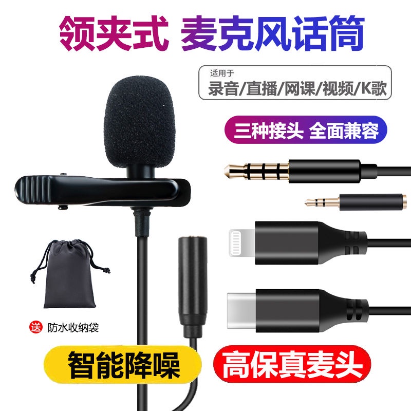 Micro Lavalier Dùng Ghi Âm/Ghi Âm/Ghi Âm/Phát Trực Tiếp
