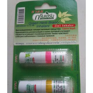 Ống hít mũi 2 đầu Green Herb Brang