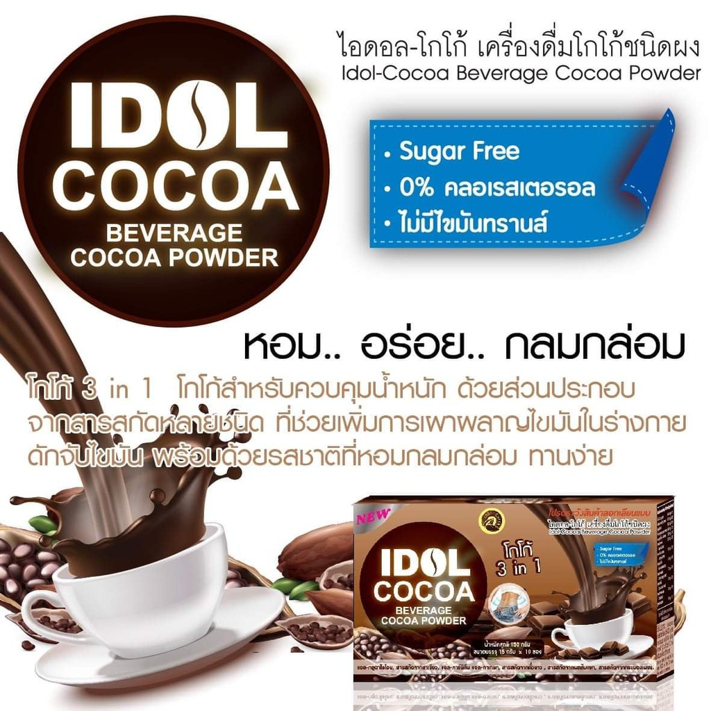 01 Hộp Bột Ca cao I-DOL COCOA 3in1 Thái Lan (Hộp 10 Gói)