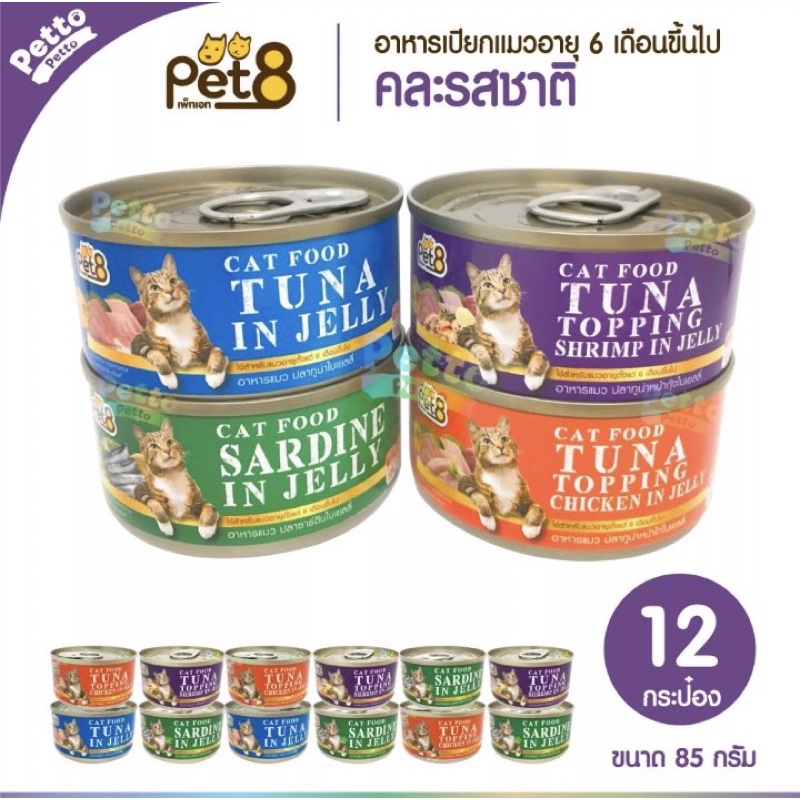 🇹🇭ƯU ĐÃI SHOPEE- Pate Thức Ăn Ướt Cho Mèo PET8 CAT WET FOOD 85g