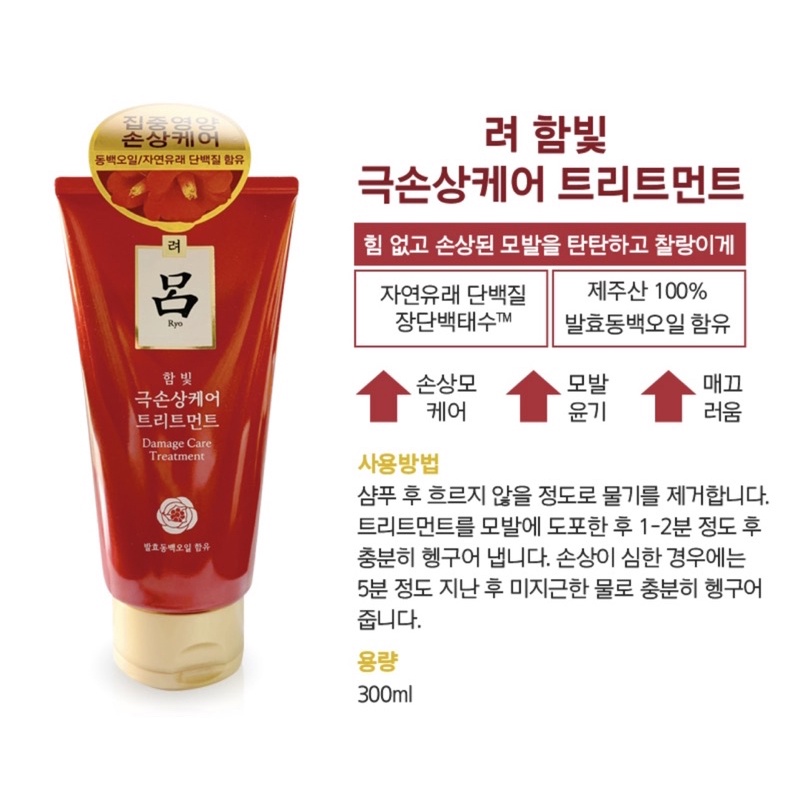 300ml Dầu xả ủ tóc Ryo Hambit Damage Care Treatment chuyên dùng cho tóc uốn nhuộm hư tổn từ Hàn Quốc