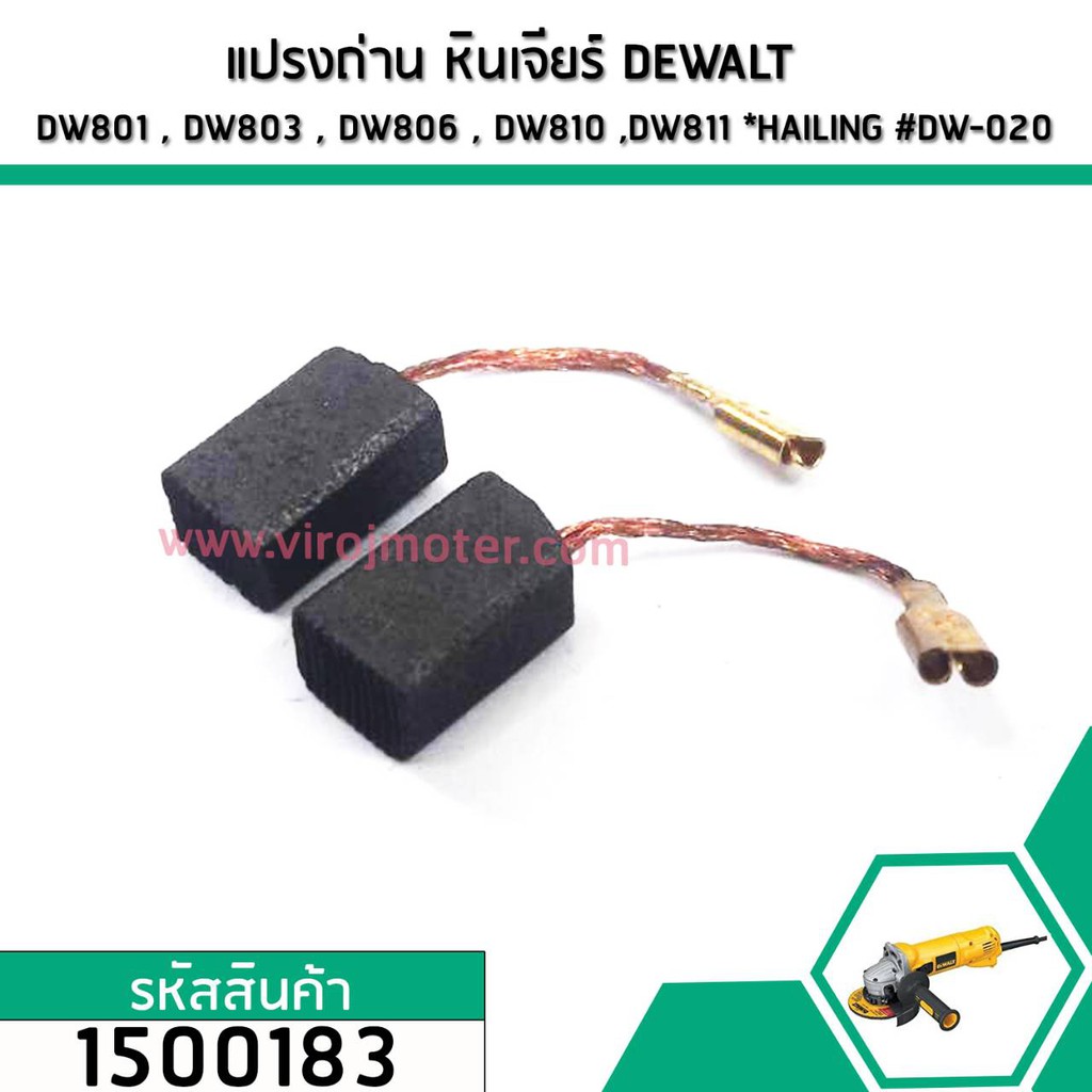 Bàn chải Carbon cho mẫu đá mài DEWALT DW801 DW803 DW806 DW810 DW811 * HAILING Lớp A * (Số.1500183)
