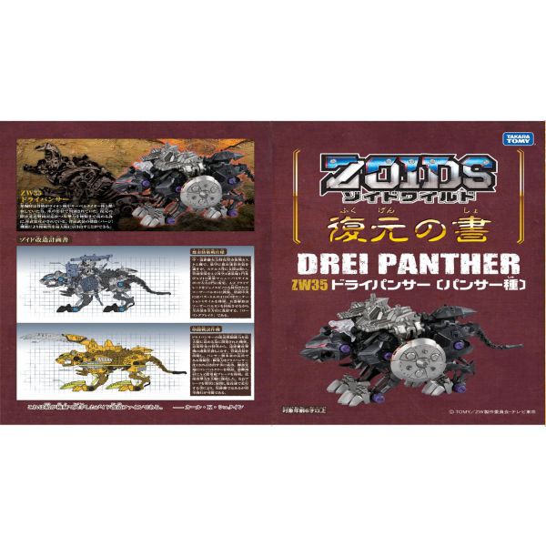 Đồ chơi mô hình ZOIDS 2 Chiến binh thú ZW35 DREI PANTHER 128786