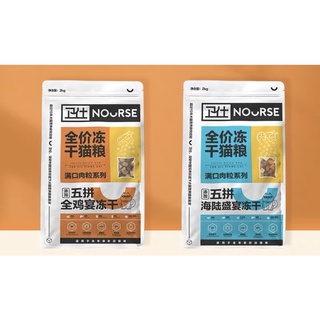 Thức Ăn Mèo Hạt Nourse Grain Free Tặng Thêm 20% Gà Sấy Khô Vỗ Béo Tặng Nọng Boss