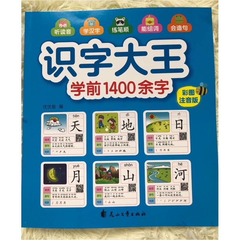 TẬP 1400 CHỮ HÁN QUA HÌNH ẢNH CÓ MÃ QUÉT FILE NGHE