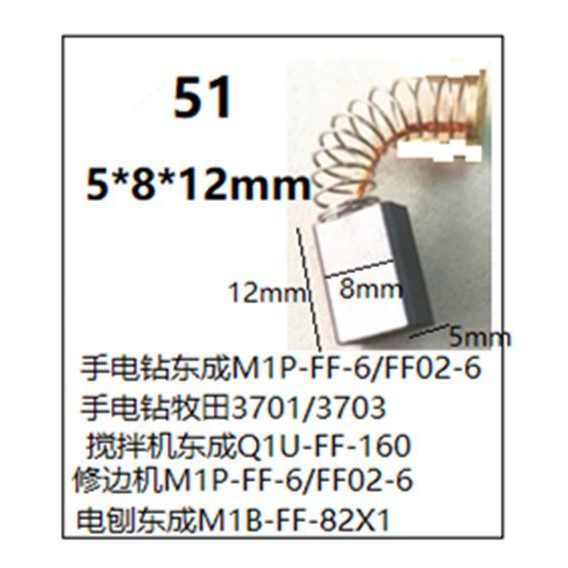 Bộ chổi than trong dụng cụ điện cầm tay 51#