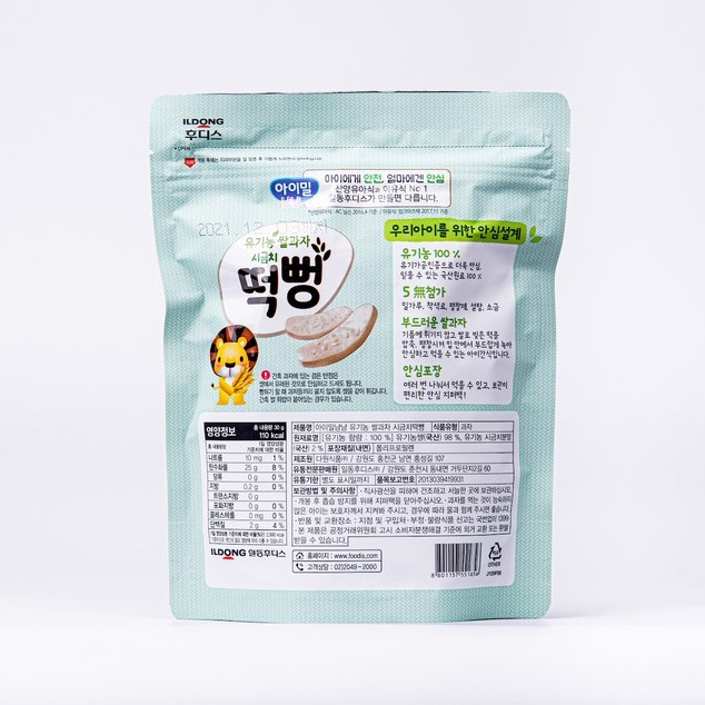 Bánh gạo ăn dặm Ildong Hàn Quốc AYIYUM vị Rau Bina dành cho bé từ 5M+
