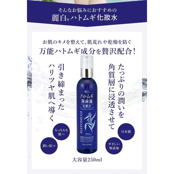 Nước hoa hồng Hatomugi High Moisturizing Lotion 250ml giúp dưỡng ẩm và sáng da