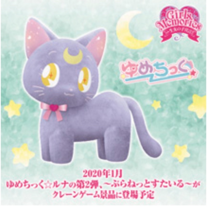 [TOREBA] Gấu bông Mèo Luna Sailor Moon 🌟