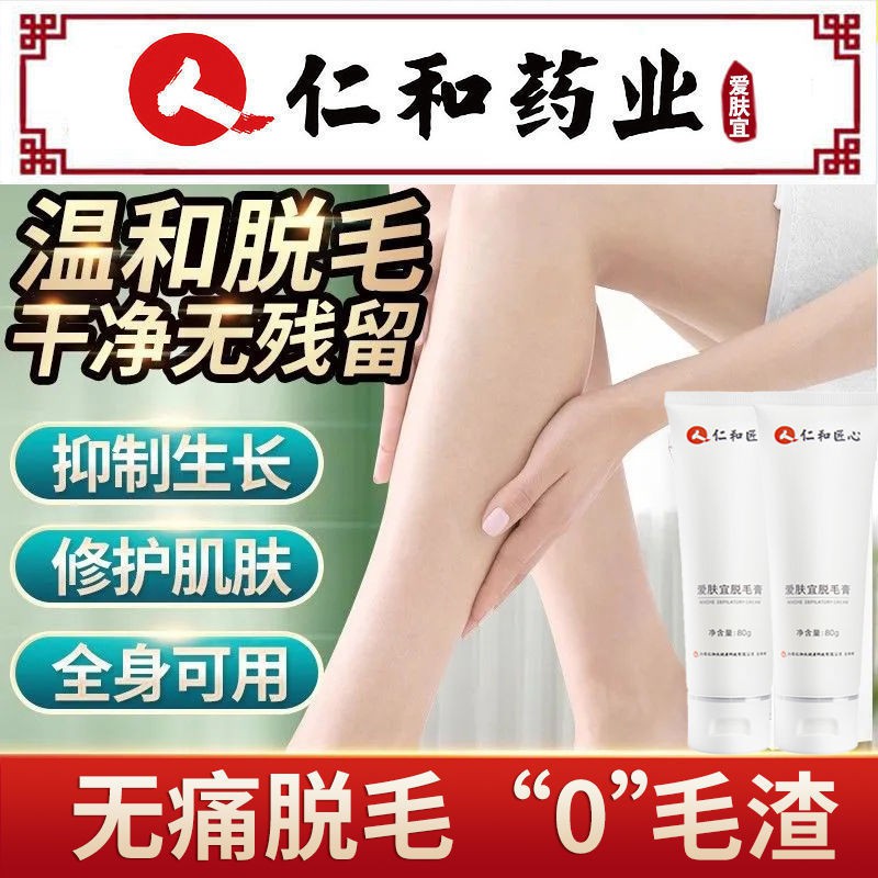 【Sẵn sàng giao hàng】 kem tẩy lôngKem tẩy lông Renhe Pharmaceutical chính hãng dành cho nam và nữ để nách, chân,