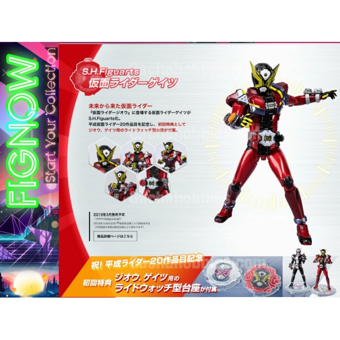 [NEW] Mô hình đồ chơi chính hãng Bandai SHF Kamen Rider Geiz New 100% - Kamen Rider ZiO