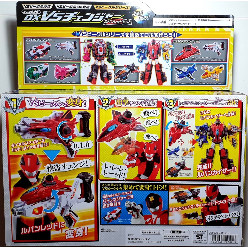 Đồ Chơi Super Sentai LupinRanger VS Pat Ranger | Dx VS Changer, Dx Dial Fighter, Dx Machine Striker | 2nd, NoBox
