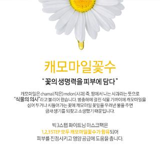 MIGUHARA Big3 Step Whitening Mask Pack 10ea