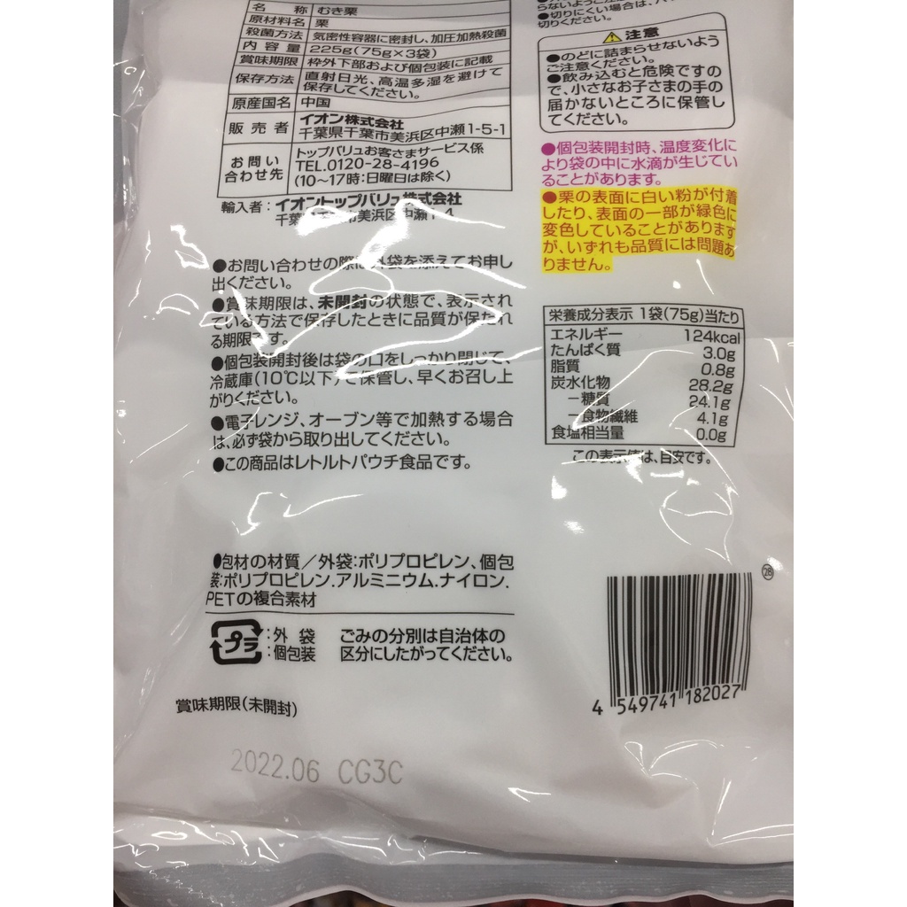 Hạt dẻ Nhật Bản Topvalu 225g