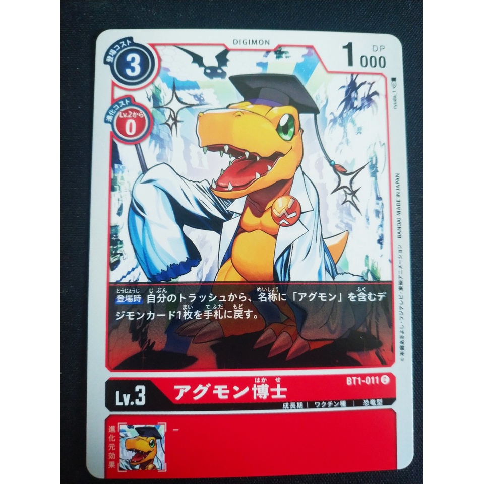 Thẻ bài Digimon - OCG - Agumon Hakase / BT1-011'