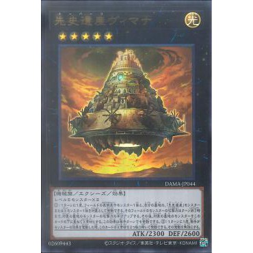 Thẻ bài Yugioh! Chronomaly Vimana - DAMA-JP044 - Ultra Rare