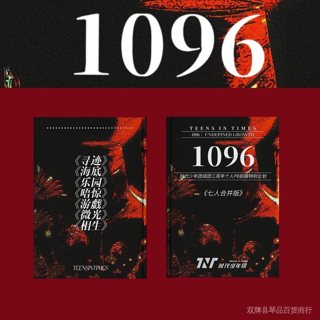 TNT Times Youth League 1096 Kỷ niệm 3 năm Bảy người kết hợp Gypsophila PB B5 212P +49 tờThẻ nhỏ