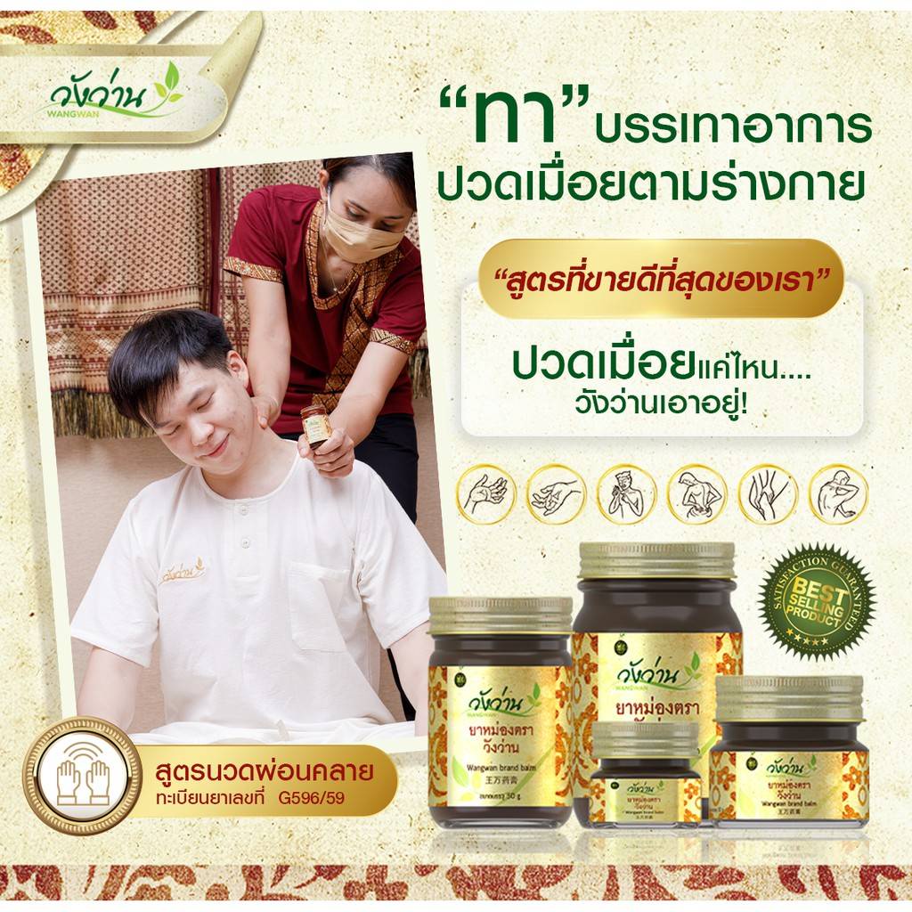 Dầu xoa bóp thảo dược Wangwan - Hàng nội địa Thái Lan chính hãng.