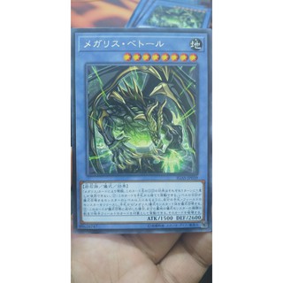 Igas-jp039 megalith bethor rare