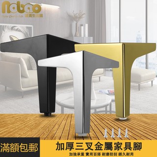 Không Nobao Sắt Nghệ Thuật Góc Phải Đồ Nội Thất Ba Chiều Chân Đơn Giản Tam Giác Sofa Chân Phong Cách Bắc Âu Sofa Chân Kim Loại Cà Phê Bàn Chân Chân Giường Chân Ba