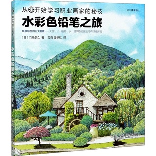 Tập vẽ tranh phong cảnh chì màu nước