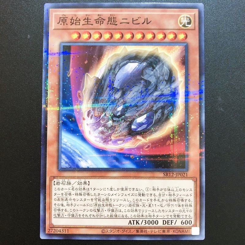 Thẻ bài YUGIOH - OCG - Nibiru, the Primal Being - SR12-JP021 - Normal Parallel Rare - Effect Monster