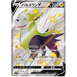 (Bản tiếng Nhật) Thẻ bài Shiny Boltund V- Trading Card Game Pokemon TCG