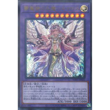 Lá bài thẻ bài Yugioh   WPP1-JP022 - Oneiros, the Dream Mirror Erlking - Ultra Rare