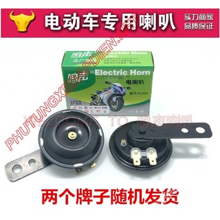 Còi điện 48V Xe Điện