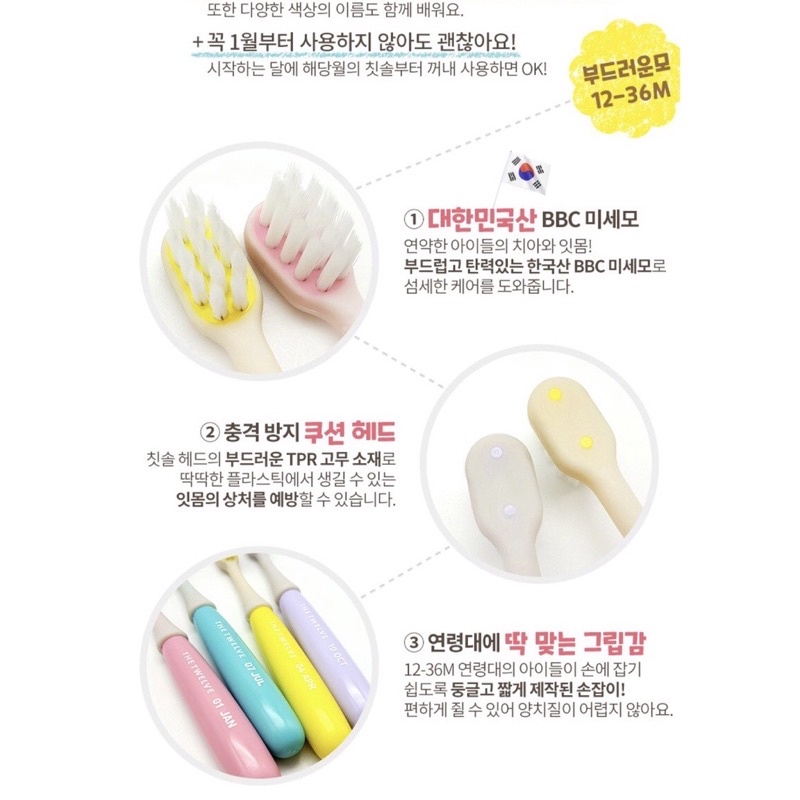 &lt;Pastel Color&gt; Bàn chải đánh răng mềm mại The Twelve Korea cho trẻ em từ 12 tháng