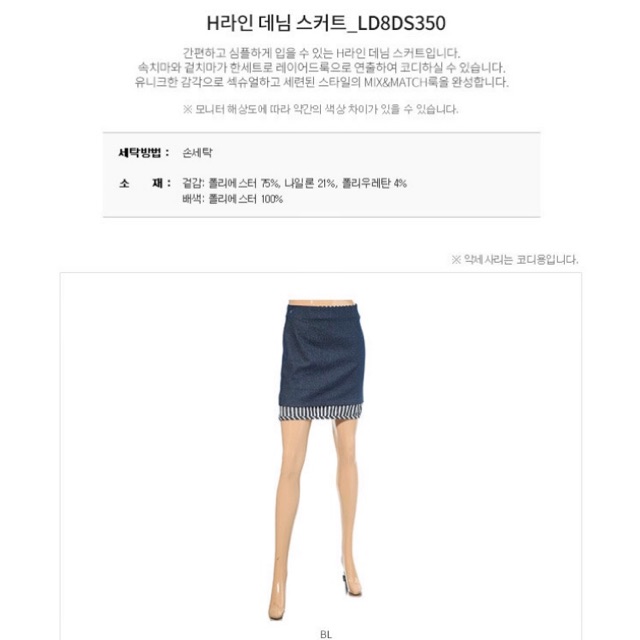 Váy denim ngắn trơn màu viền kẻ sọc dọc LD8DS350 Leshop