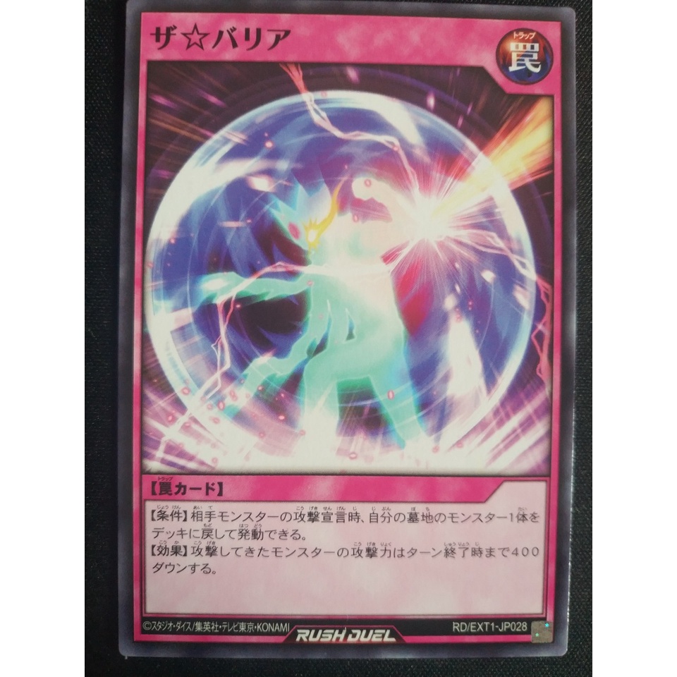 Thẻ bài Yugioh - TCG - The☆Barrier / EXT1-JP028'