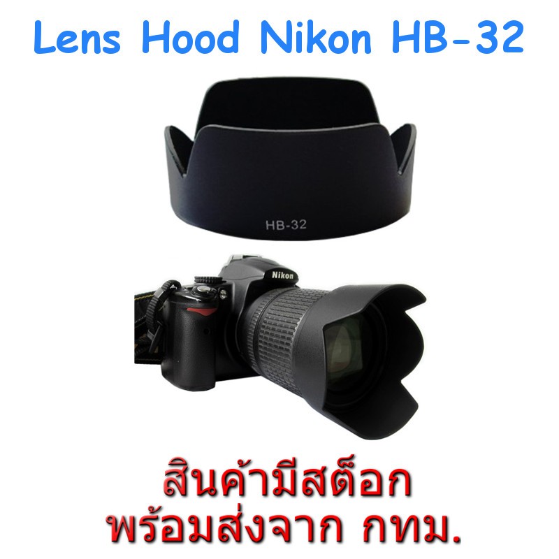 Hood HB-32 cho Nikon Lens Nikkor 18-70 18-105 18-135 18-140
