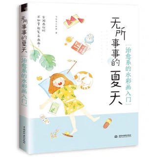Tập tranh dạy vẽ màu nước nhập môn Ms0614