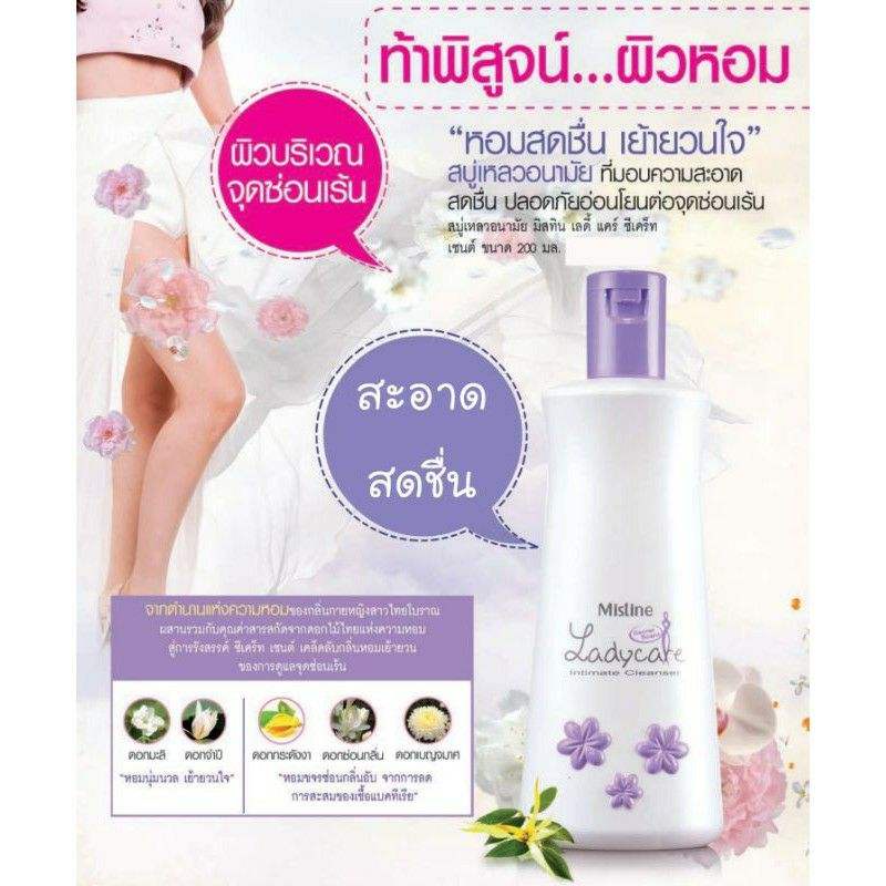 Dung dịch Vệ sinh Phụ nữ Mistine Lady Care Thái Lan [4 màu]