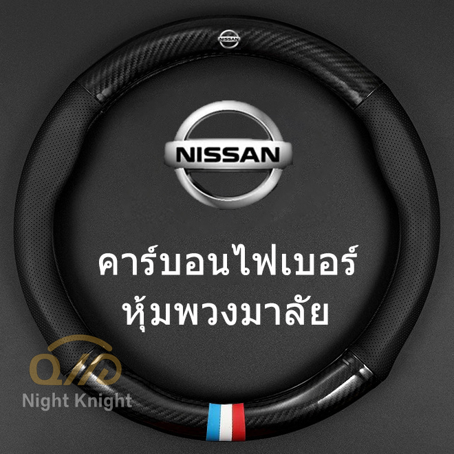 Vỏ bọc vô lăng da sợi carbon chất lượng cao cho NISSAN NAVARA