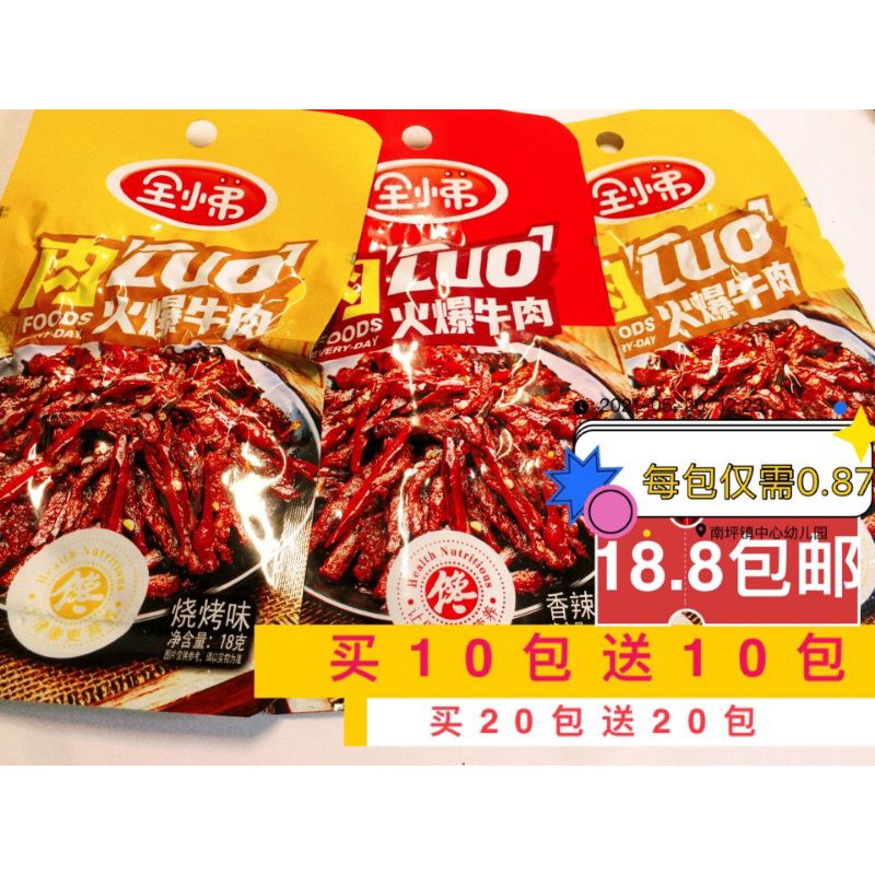 Bò khô thượng hạng tẩm vừng đỗ cay tê gói 18g | BigBuy360 - bigbuy360.vn