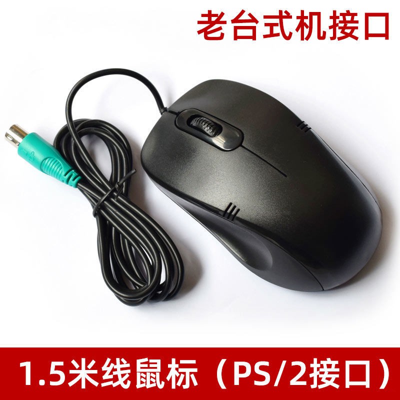 Chuột Máy Tính Chuyên Dụng Ps2 Cổng Usb