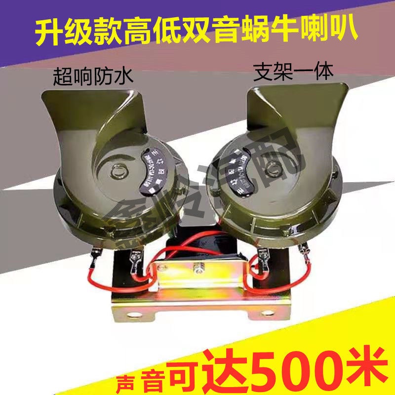 Còi Xe Hơi/Xe Máy/Xe Hơi Hình Ốc Sên 12V Chống Thấm Nước 24V