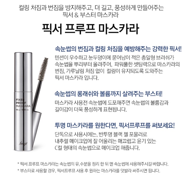 (AUTH_Korea)Mascara fmgt FIXER PROOF The Face shop