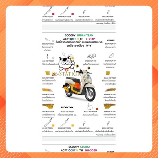 Tem giấy scoopy 2021 urban team màu kem