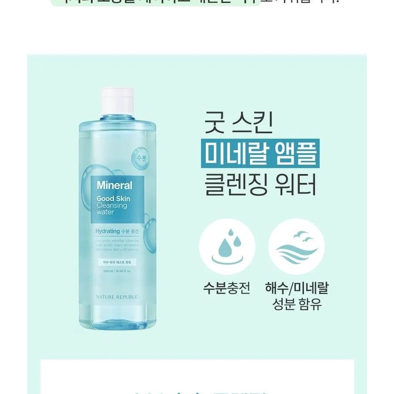 Nước Tẩy Trang Làm Sạch Da Nature Republic Good Skin Ampoule Cleansing Water 500ml -  Mineral