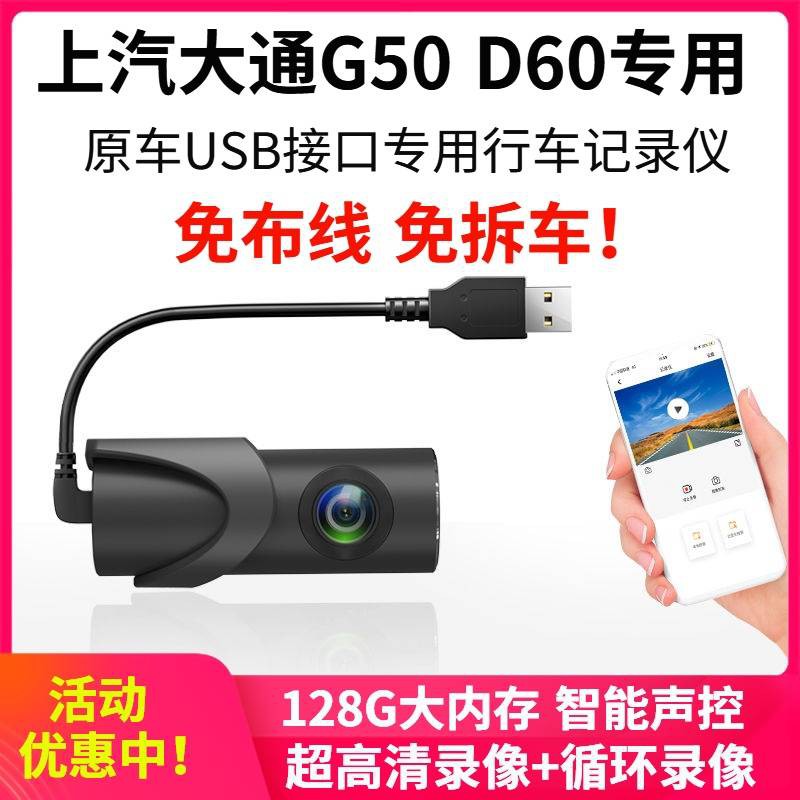 SAIC G50 Máy ghi âm lái xe D60, xe gốc gốc USB cung cấp năng lượng miễn phí Cài đặt miễn phí HD không dây,