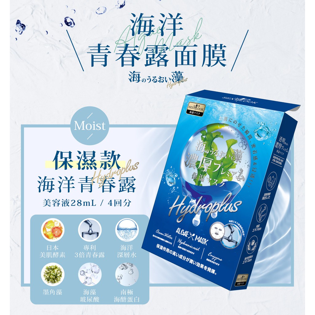 Mặt Nạ SexyLook Rong Biển Đại Dương - Dưỡng Ẩm Sâu Miếng 28ml