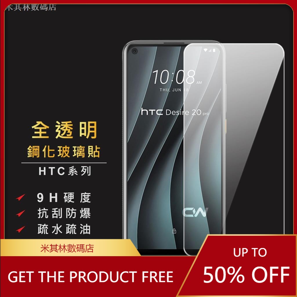 Kính Cường Lực Bảo Vệ Màn Hình Cho Htc Desire 21 Pro 20 19s 19 + 12s 12 10 728htc