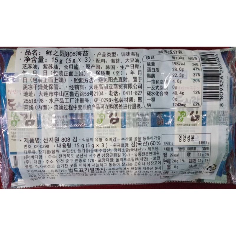 Rong biển lá kim ăn liền Hàn Quốc lốc 3 gói