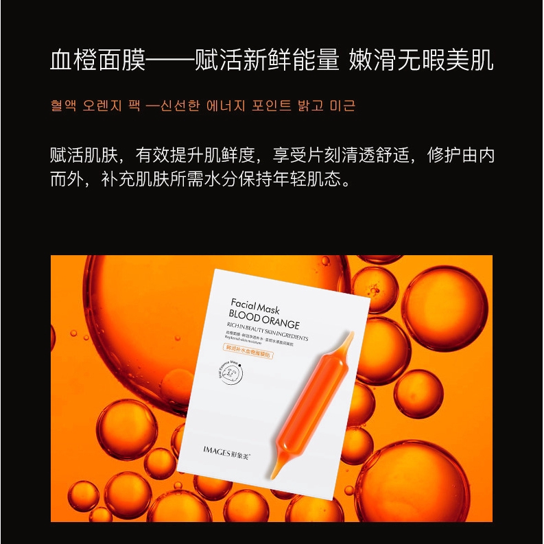 [Mua 3 tặng]Mặt nạ  dưỡng ẩm IMAGES máu cam cấp ẩm làm sáng tông màu da thu nhỏ lỗ chân lông bán chạy nhất nội địa Trung | BigBuy360 - bigbuy360.vn
