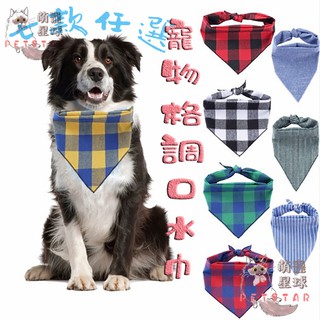 🐺Hành Tinh Thú Cưng Dễ Thương🐱 Set Khăn Yếm Tam Giác Họa Tiết Sọc Caro Cho Thú Cưng